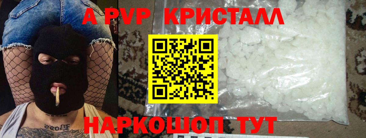Alpha-PVP кристаллы Курганинск