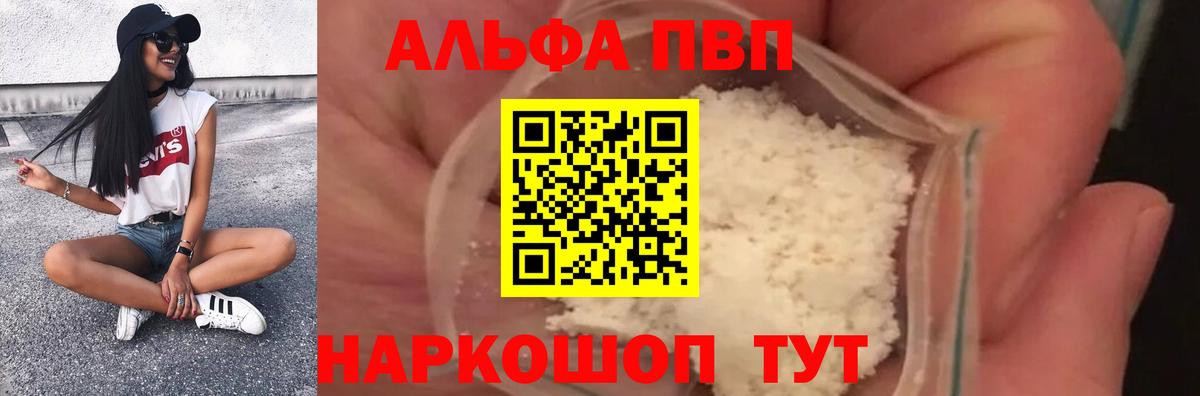 А ПВП  Alfa_PVP Crystall  Вход с VPN  сколько стоит  Alfa_PVP СК КРИС  Курганинск 