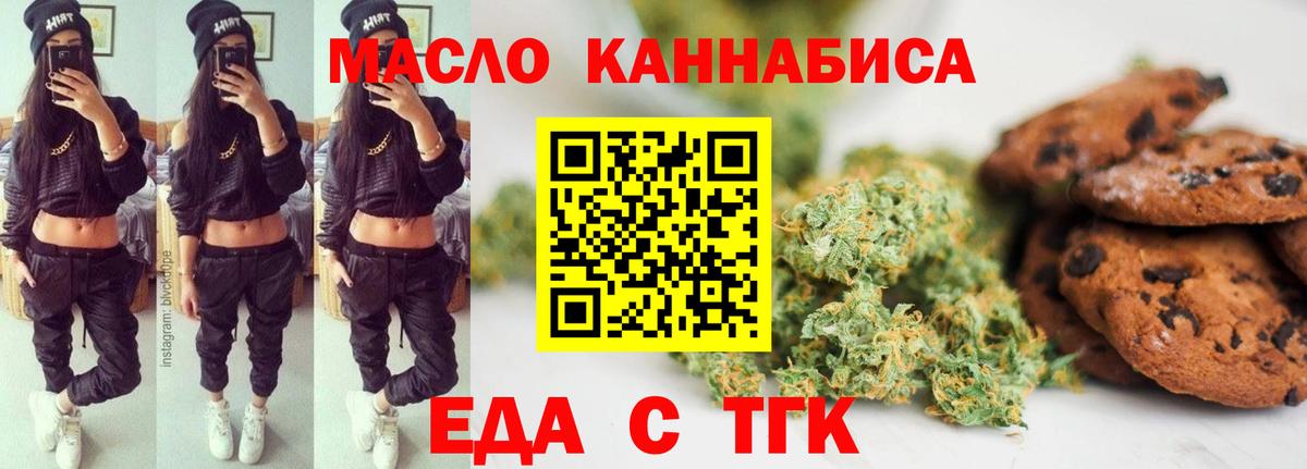 Курганинск  Еда ТГК конопля  Вход с VPN 