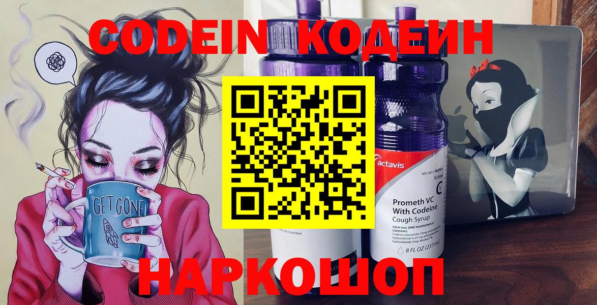 Codein Purple Drank Курганинск