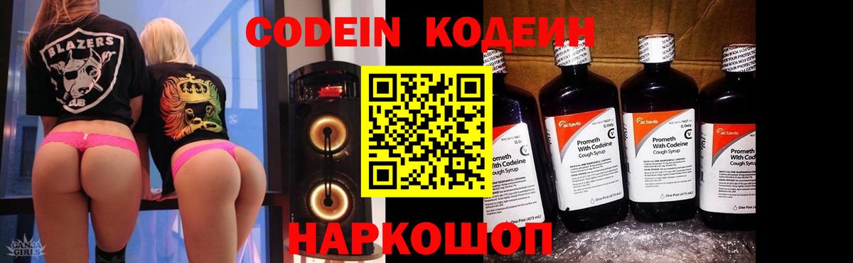 Кодеин напиток Lean (лин)  Codein Purple Drank  Курганинск  Вход с VPN 