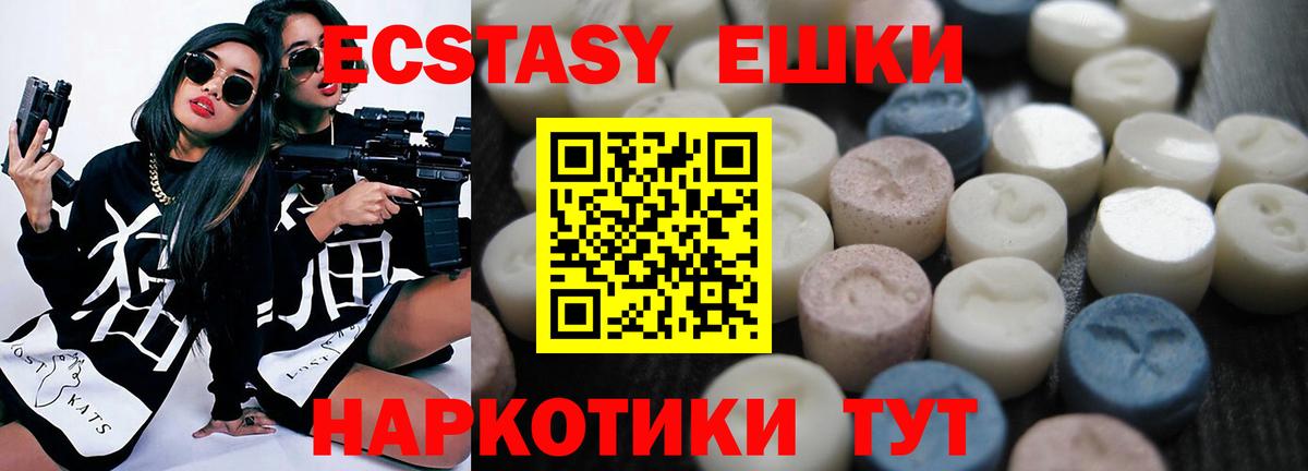 ЭКСТАЗИ ешки Курганинск