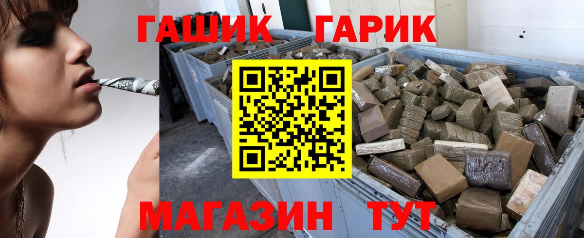 ГАШ хэш Курганинск