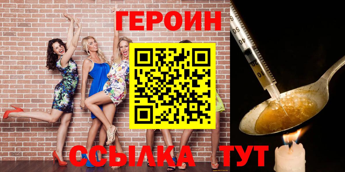 ГЕРОИН Афган  Вход с VPN  Курганинск 