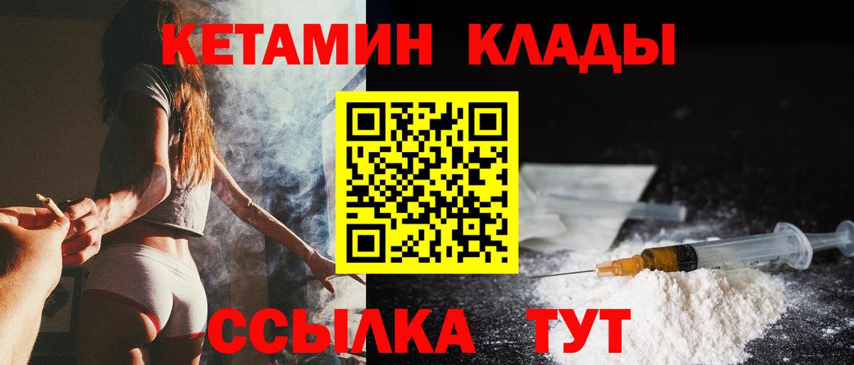 Кетамин VHQ Курганинск