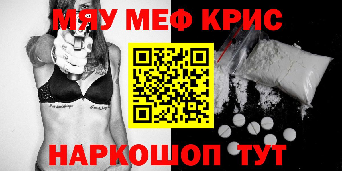 Меф  МЯУ-МЯУ mephedrone  МЕФ VHQ  Вход с VPN  Курганинск 