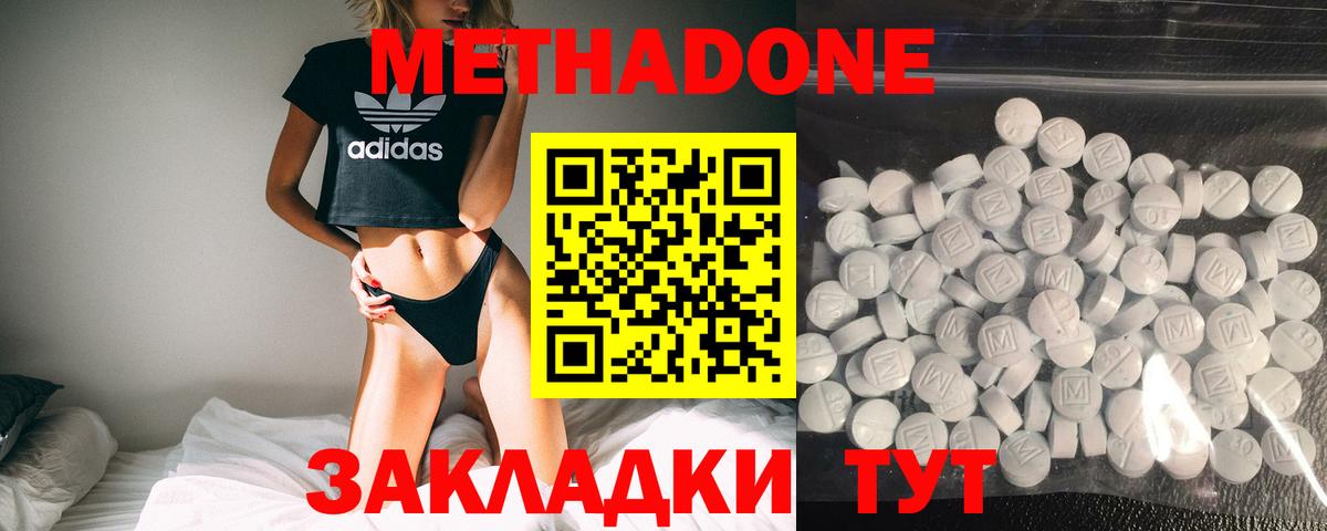 Метадон methadone Курганинск