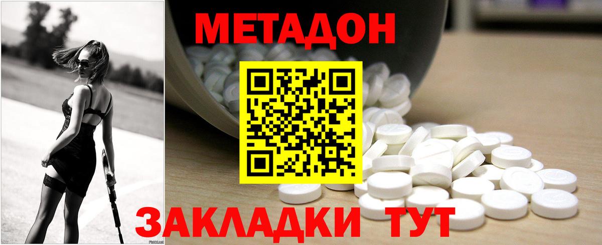 мега ссылки  Вход с VPN  Курганинск  МЕТАДОН methadone 