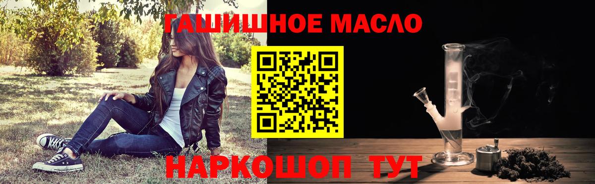 ТГК THC oil Курганинск